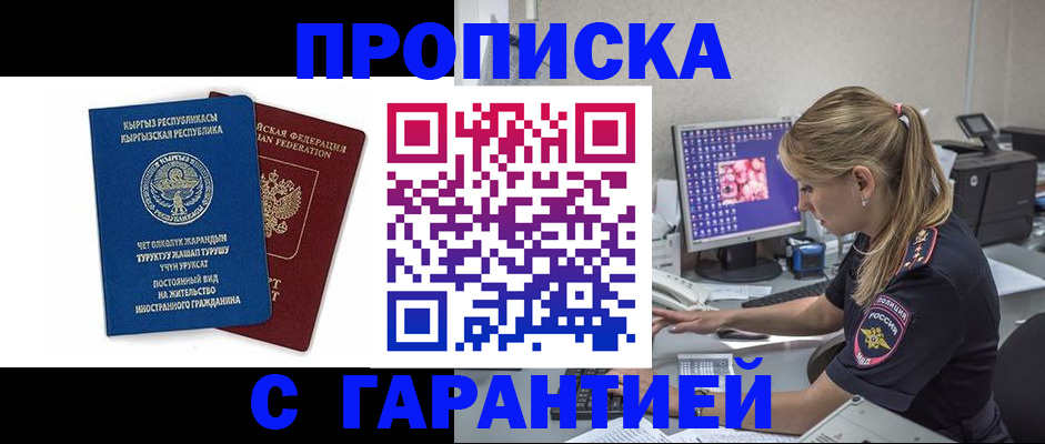 прописка от собственника в Находке