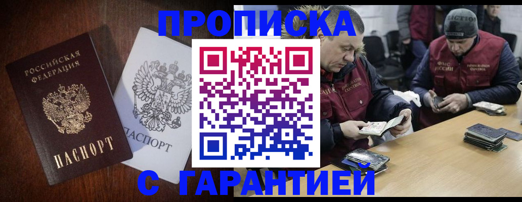 временная регистрация законно в Находке