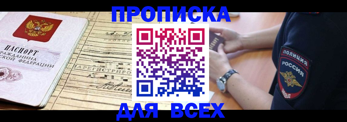 прописка поиск в Находке