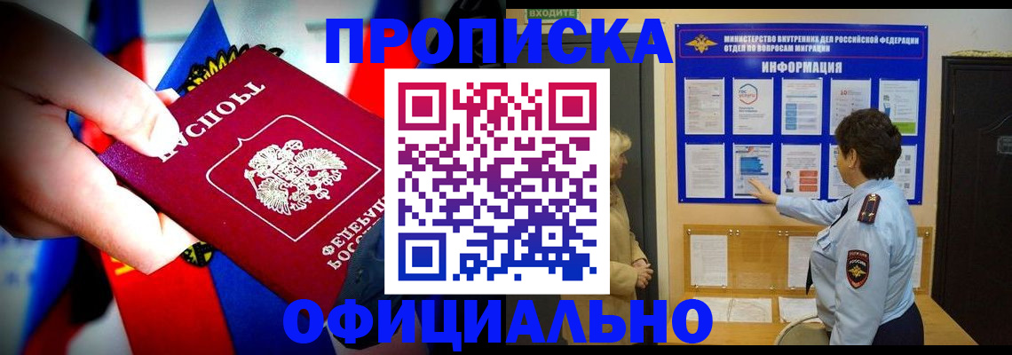 прописка от собственника в Находке